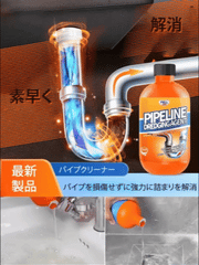パイプクリーナー詰まり解消剤