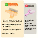 どっさりグルーミングコーム