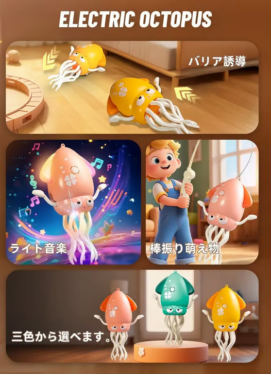 ミラクル踊るタコ キュートダンスパートナー