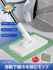 【怠け者のための福音】自動機能付き手洗い不要モップ