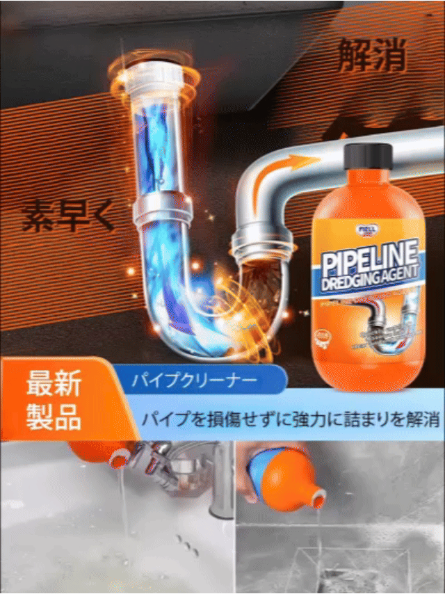 パイプクリーナー詰まり解消剤