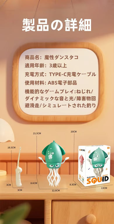 ミラクル踊るタコ キュートダンスパートナー